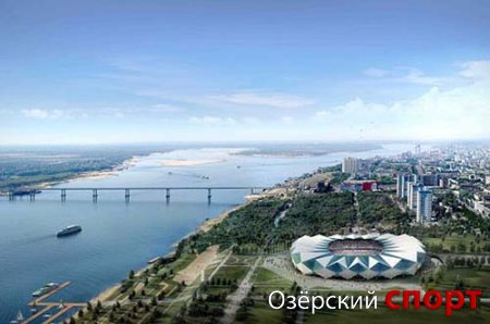 Челябинский завод построит стадион в Волгограде к футбольному ЧМ-2018