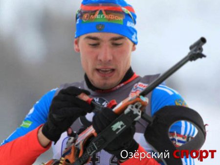 Антон Шипулин занял второе место по итогам Кубка мира по биатлону