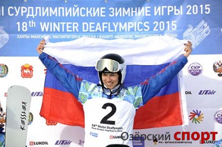 VXIII Сурдлимпийские зимние игры 2015 года