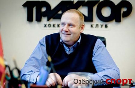 Сергей Гомоляко опроверг задачу «Трактора» выиграть три Кубка Гагарина за 3 года