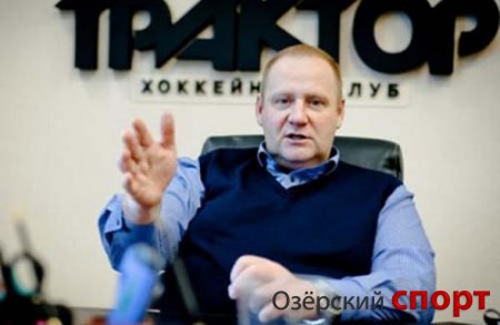 Бывший вице-президент «Трактора» Сергей Гомоляко рассказал о жизни после клуба