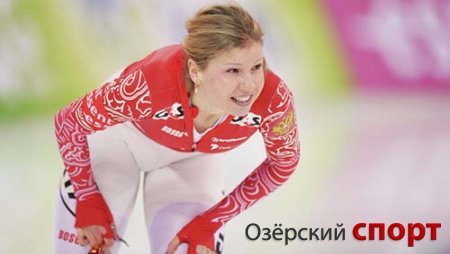 Ольга Фаткулина завоевала «серебро» на втором этапе Кубка мира по конькобежному спорту